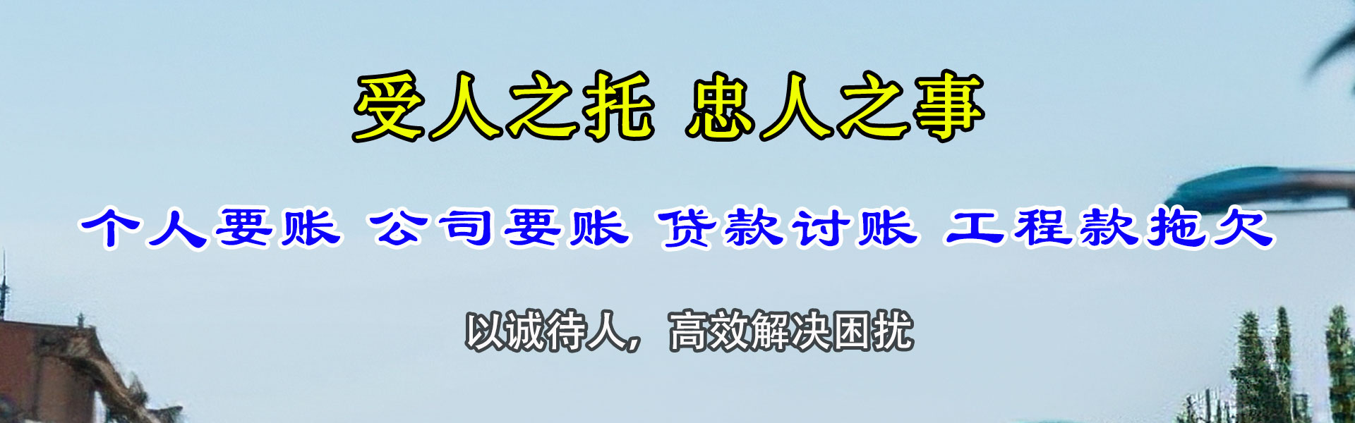 武城要债公司